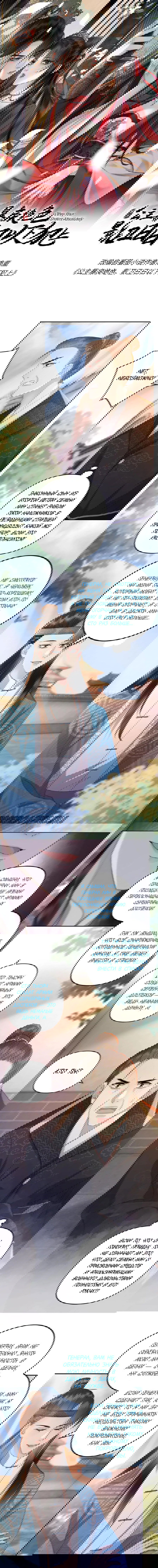 Манга Этот страж подчиняется жестокой и прекрасной принцессе - Глава 50 Страница 1