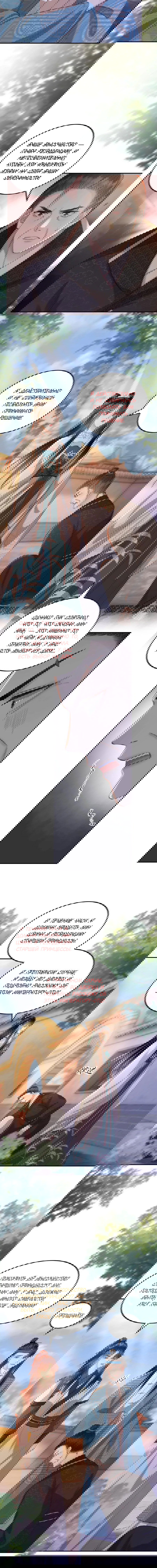 Манга Этот страж подчиняется жестокой и прекрасной принцессе - Глава 50 Страница 2