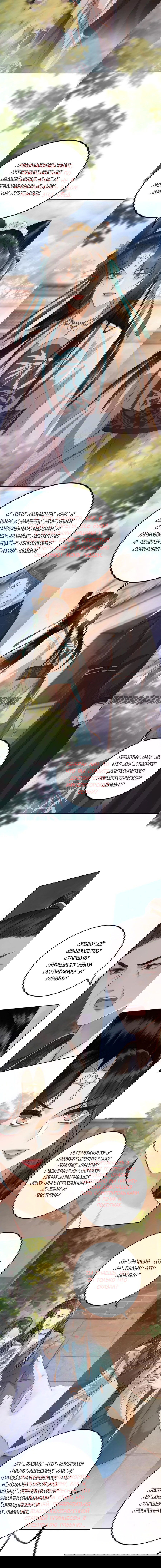 Манга Этот страж подчиняется жестокой и прекрасной принцессе - Глава 49 Страница 3