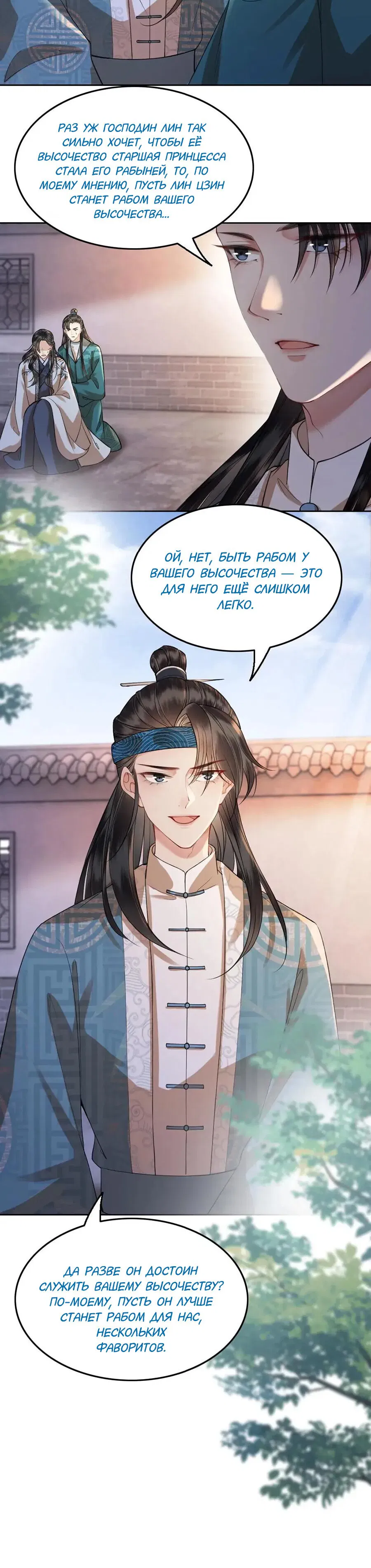Манга Этот страж подчиняется жестокой и прекрасной принцессе - Глава 49 Страница 6