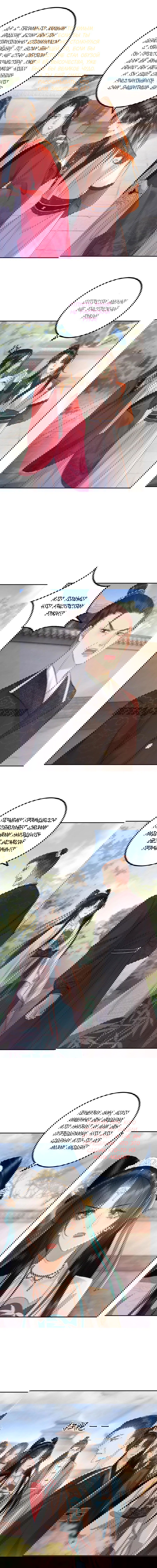 Манга Этот страж подчиняется жестокой и прекрасной принцессе - Глава 49 Страница 2