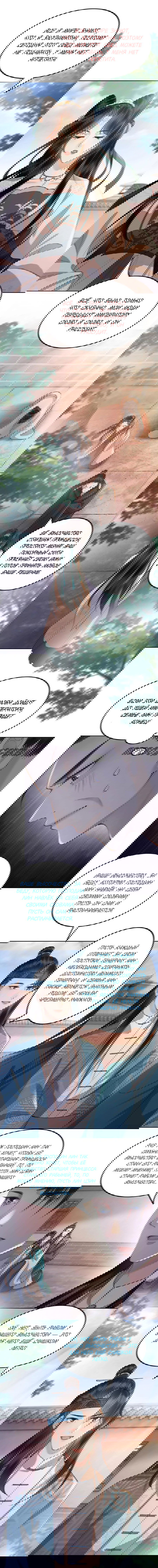 Манга Этот страж подчиняется жестокой и прекрасной принцессе - Глава 49 Страница 5