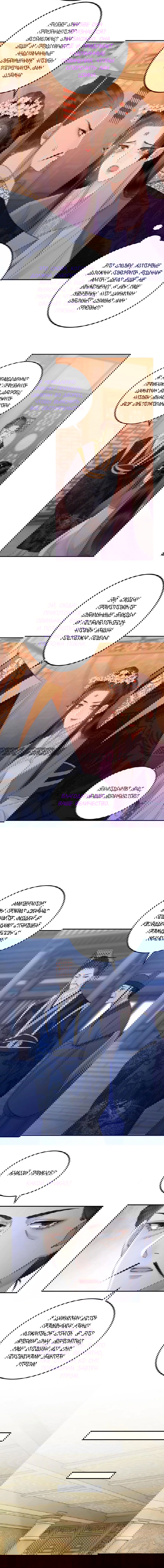 Манга Этот страж подчиняется жестокой и прекрасной принцессе - Глава 52 Страница 3