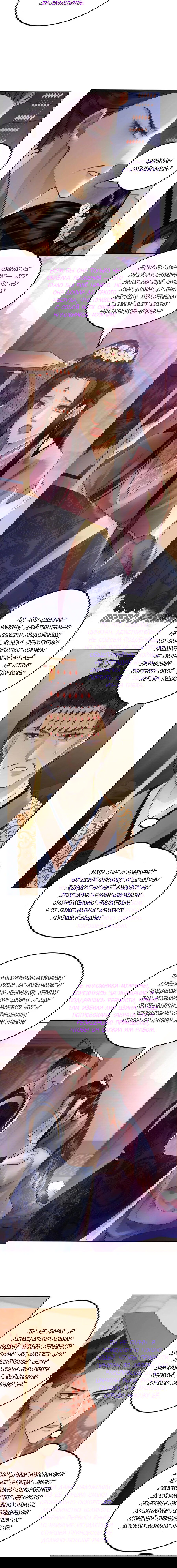 Манга Этот страж подчиняется жестокой и прекрасной принцессе - Глава 52 Страница 2