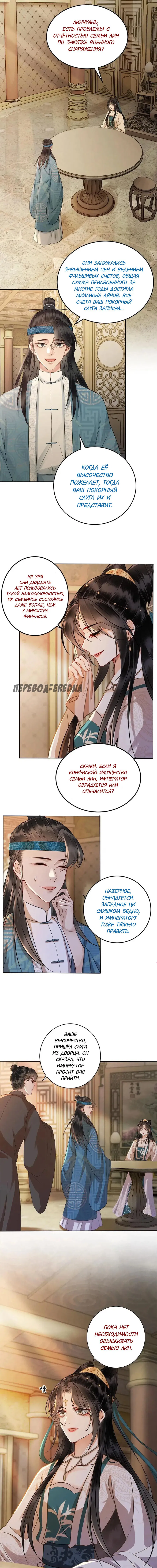 Манга Этот страж подчиняется жестокой и прекрасной принцессе - Глава 52 Страница 4