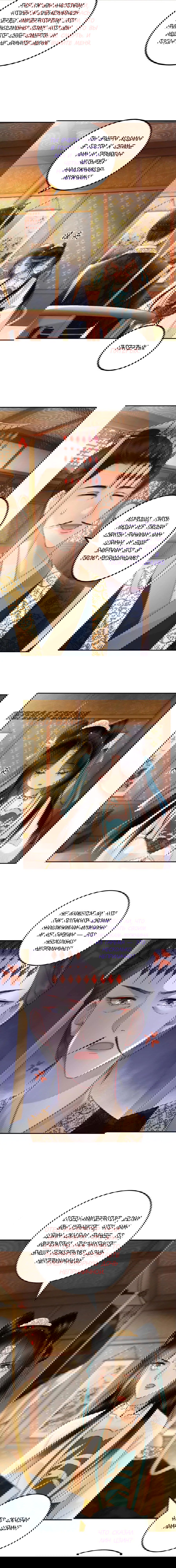 Манга Этот страж подчиняется жестокой и прекрасной принцессе - Глава 53 Страница 2