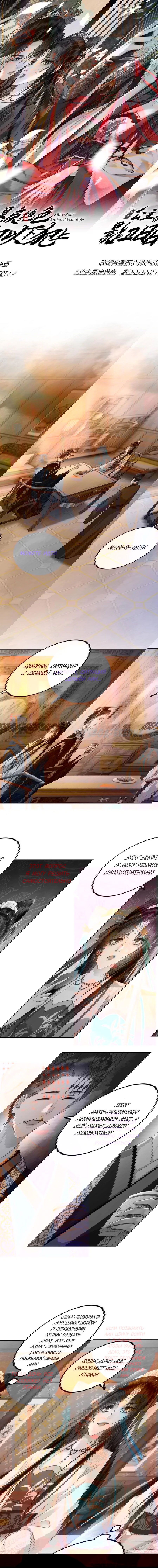 Манга Этот страж подчиняется жестокой и прекрасной принцессе - Глава 53 Страница 1