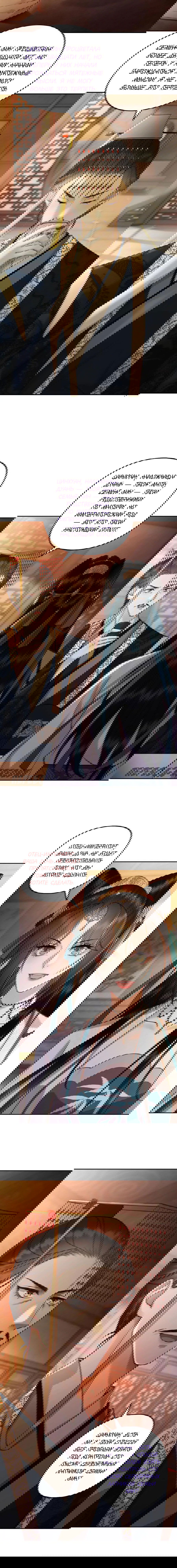 Манга Этот страж подчиняется жестокой и прекрасной принцессе - Глава 53 Страница 4