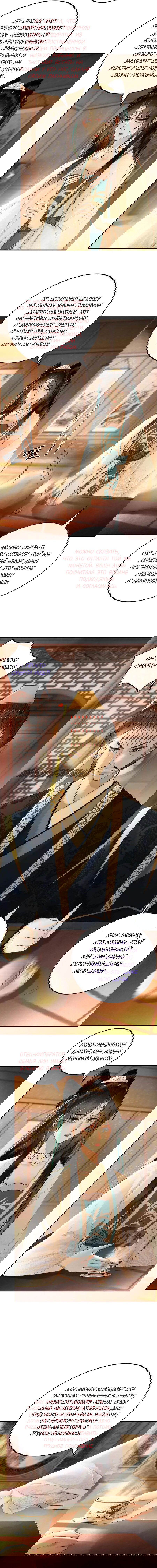 Манга Этот страж подчиняется жестокой и прекрасной принцессе - Глава 53 Страница 3