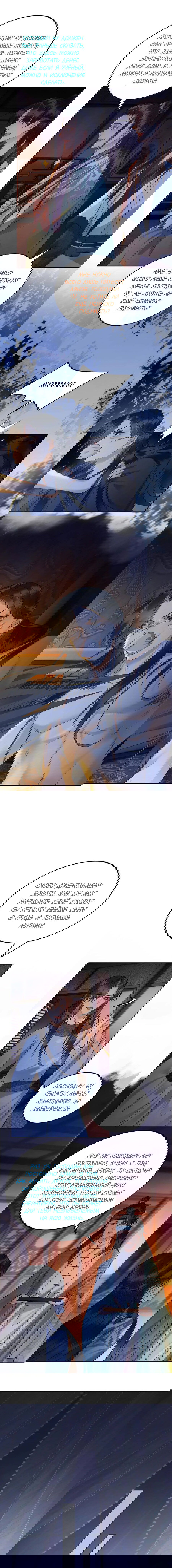 Манга Этот страж подчиняется жестокой и прекрасной принцессе - Глава 55 Страница 3