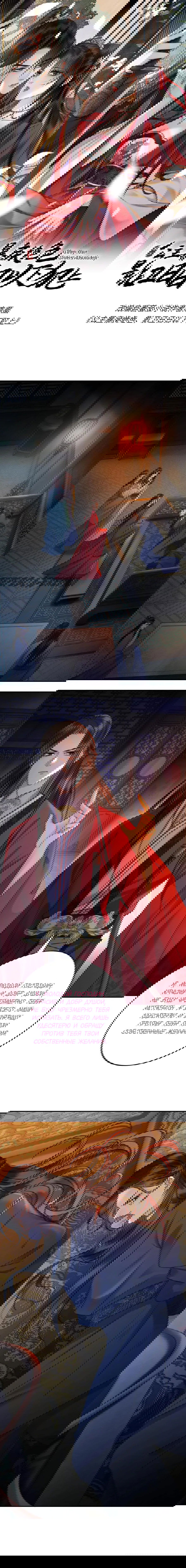 Манга Этот страж подчиняется жестокой и прекрасной принцессе - Глава 55 Страница 1