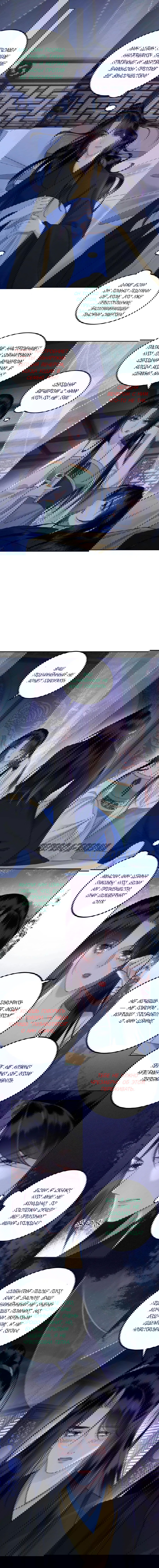 Манга Этот страж подчиняется жестокой и прекрасной принцессе - Глава 55 Страница 4