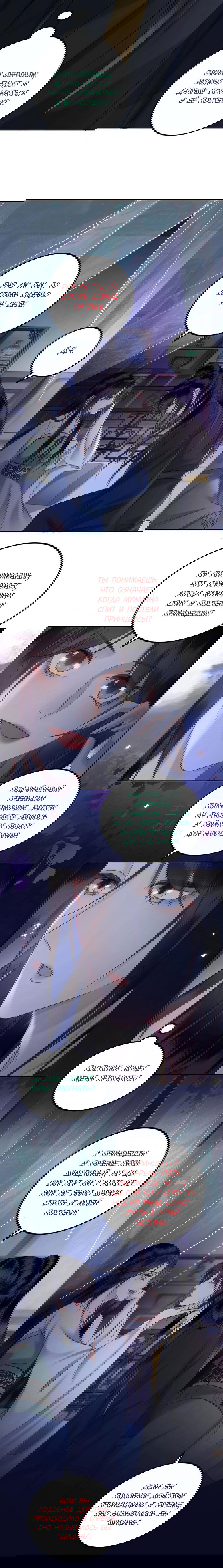 Манга Этот страж подчиняется жестокой и прекрасной принцессе - Глава 55 Страница 5