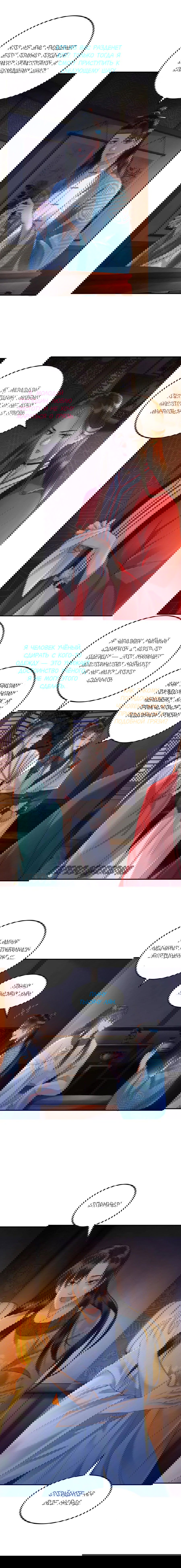 Манга Этот страж подчиняется жестокой и прекрасной принцессе - Глава 55 Страница 2