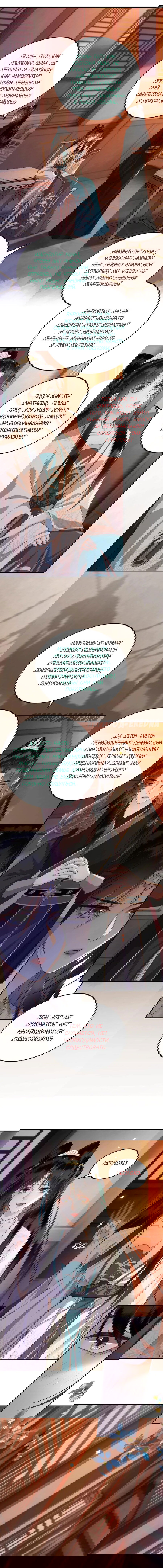 Манга Этот страж подчиняется жестокой и прекрасной принцессе - Глава 54 Страница 2