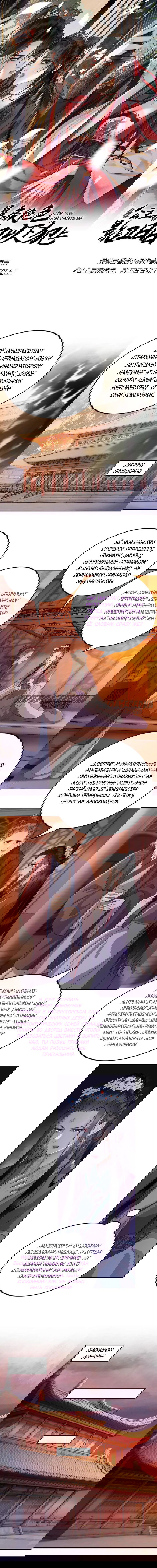 Манга Этот страж подчиняется жестокой и прекрасной принцессе - Глава 54 Страница 1