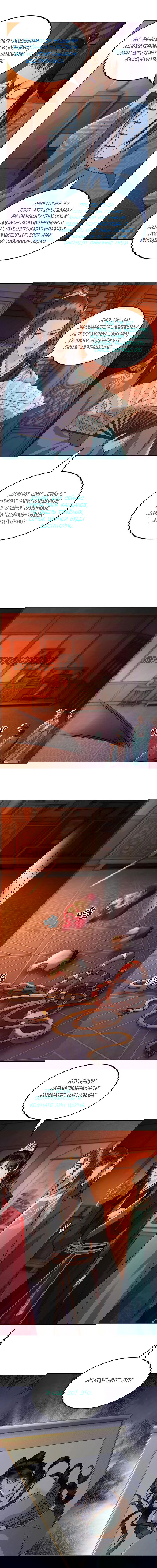 Манга Этот страж подчиняется жестокой и прекрасной принцессе - Глава 54 Страница 4