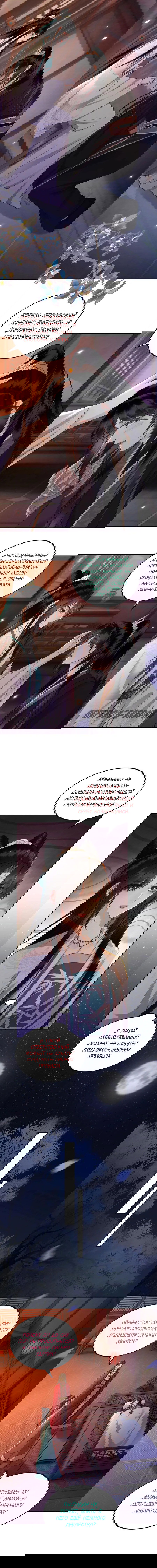 Манга Этот страж подчиняется жестокой и прекрасной принцессе - Глава 54 Страница 3