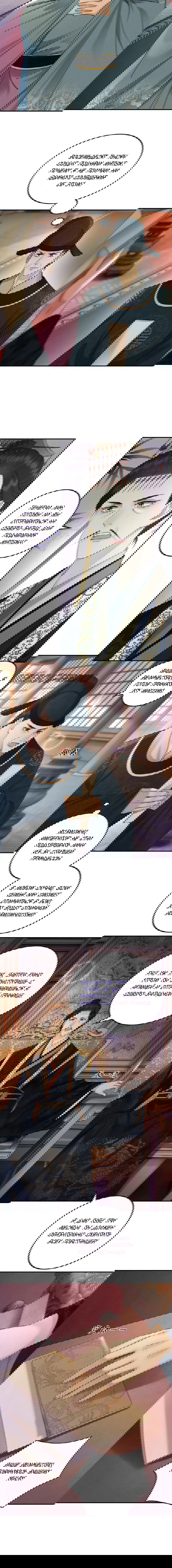 Манга Этот страж подчиняется жестокой и прекрасной принцессе - Глава 56 Страница 4