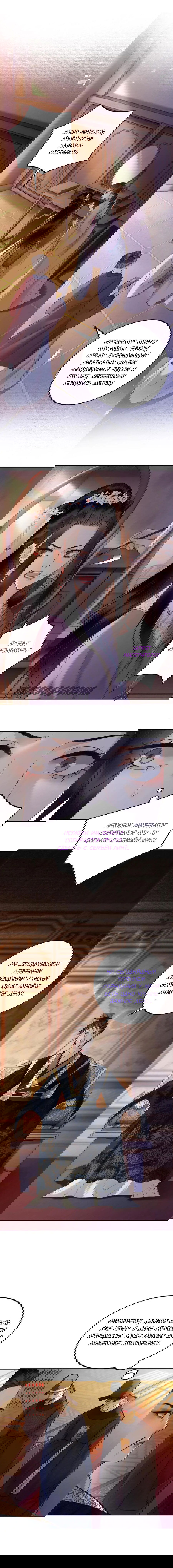 Манга Этот страж подчиняется жестокой и прекрасной принцессе - Глава 56 Страница 2