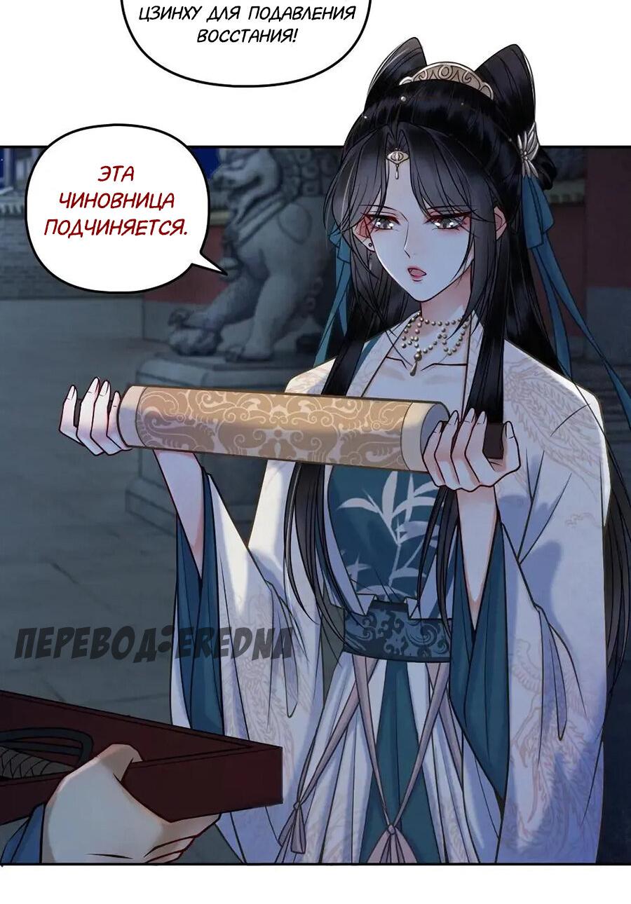 Манга Этот страж подчиняется жестокой и прекрасной принцессе - Глава 57 Страница 6