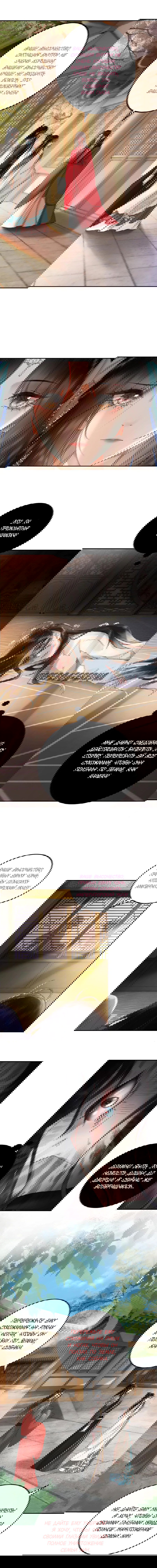 Манга Этот страж подчиняется жестокой и прекрасной принцессе - Глава 57 Страница 3