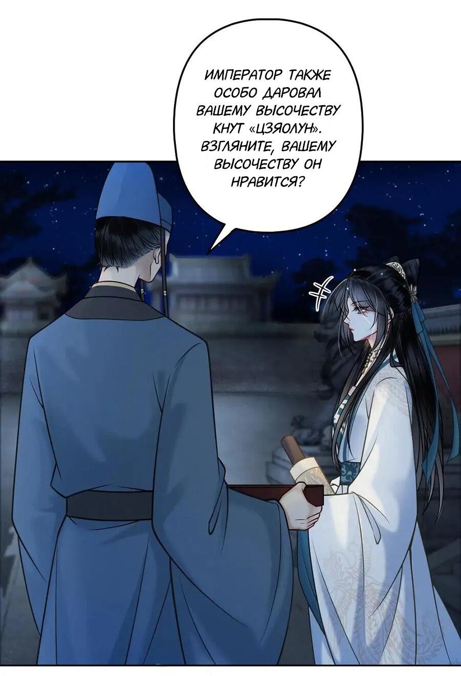 Манга Этот страж подчиняется жестокой и прекрасной принцессе - Глава 57 Страница 7