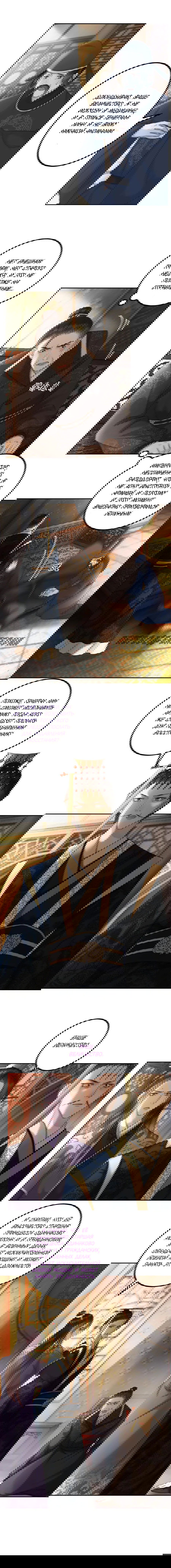 Манга Этот страж подчиняется жестокой и прекрасной принцессе - Глава 57 Страница 2