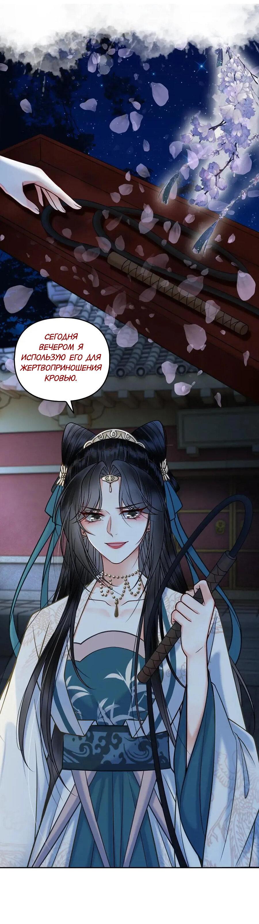 Манга Этот страж подчиняется жестокой и прекрасной принцессе - Глава 57 Страница 8