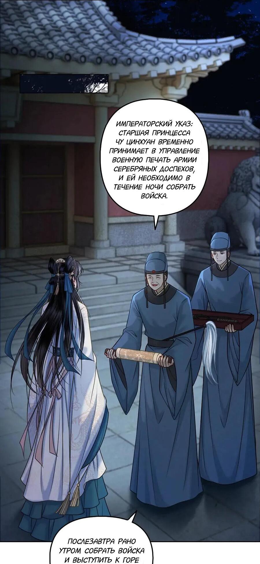 Манга Этот страж подчиняется жестокой и прекрасной принцессе - Глава 57 Страница 5