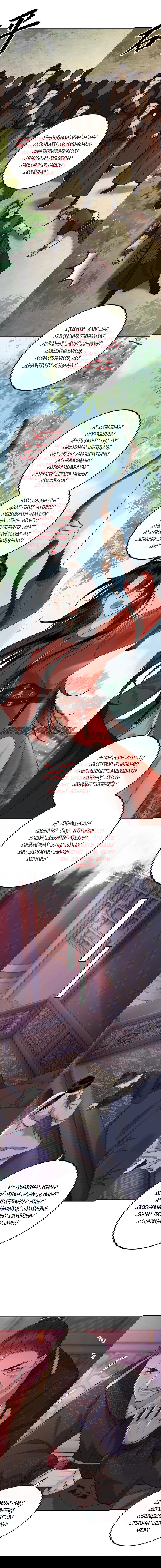 Манга Этот страж подчиняется жестокой и прекрасной принцессе - Глава 58 Страница 4