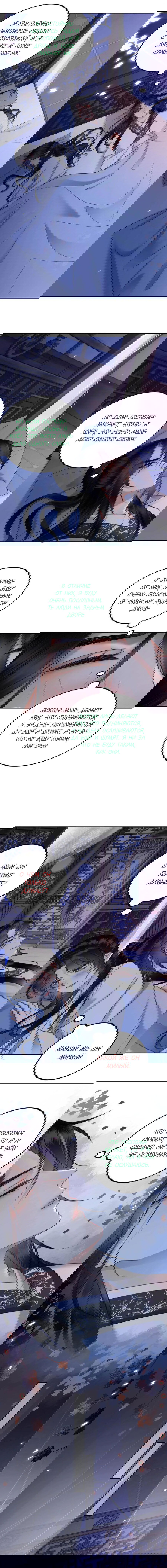Манга Этот страж подчиняется жестокой и прекрасной принцессе - Глава 60 Страница 4