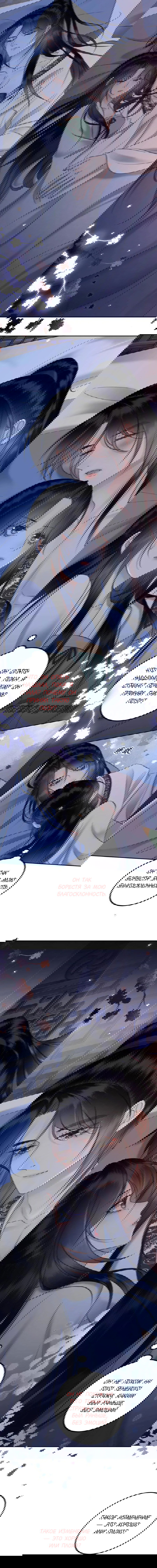 Манга Этот страж подчиняется жестокой и прекрасной принцессе - Глава 60 Страница 5