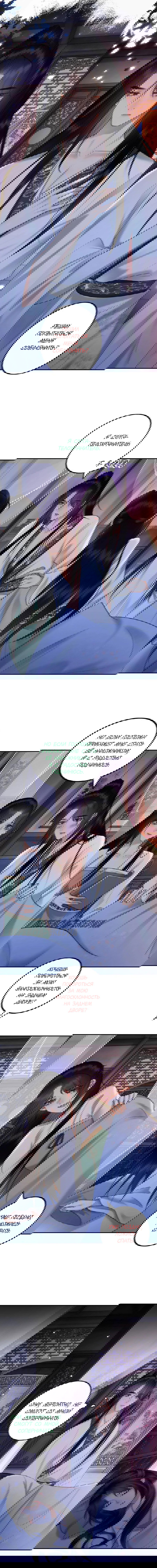 Манга Этот страж подчиняется жестокой и прекрасной принцессе - Глава 60 Страница 3