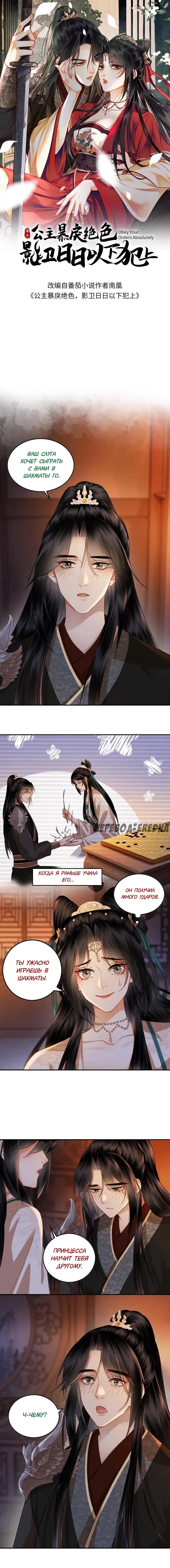 Манга Этот страж подчиняется жестокой и прекрасной принцессе - Глава 60 Страница 1