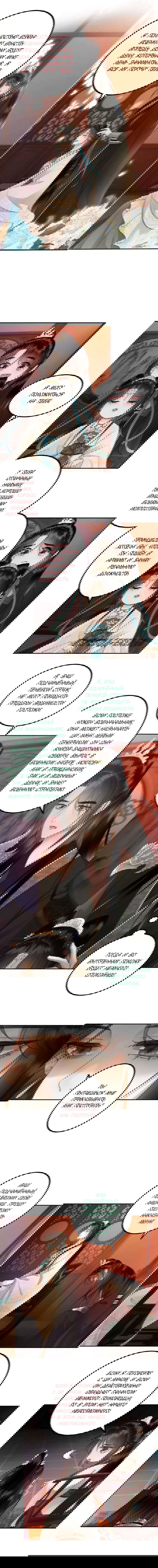 Манга Этот страж подчиняется жестокой и прекрасной принцессе - Глава 59 Страница 3