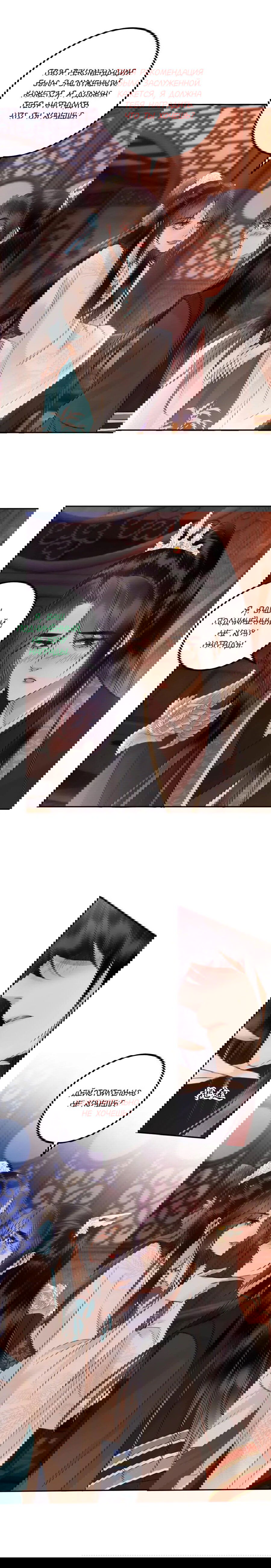 Манга Этот страж подчиняется жестокой и прекрасной принцессе - Глава 59 Страница 4