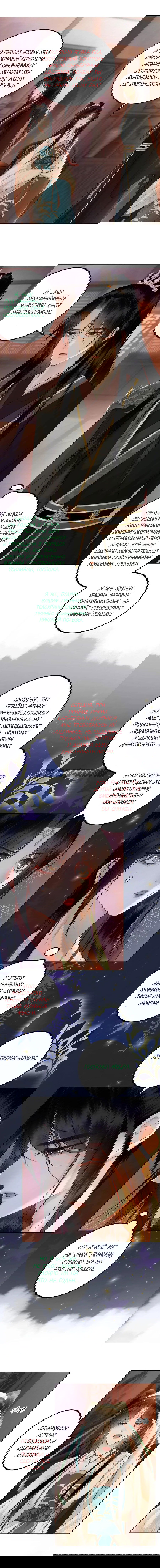 Манга Этот страж подчиняется жестокой и прекрасной принцессе - Глава 59 Страница 2