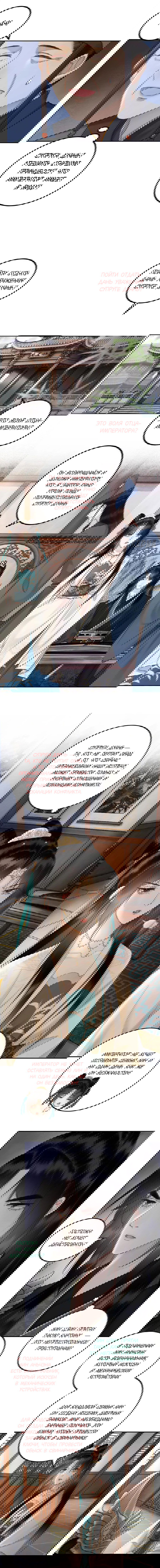 Манга Этот страж подчиняется жестокой и прекрасной принцессе - Глава 63 Страница 3