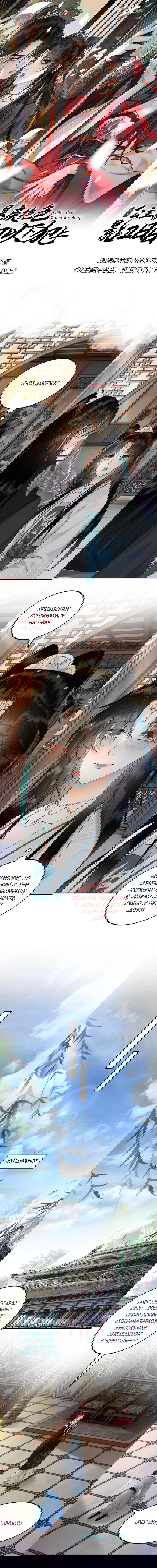 Манга Этот страж подчиняется жестокой и прекрасной принцессе - Глава 63 Страница 1