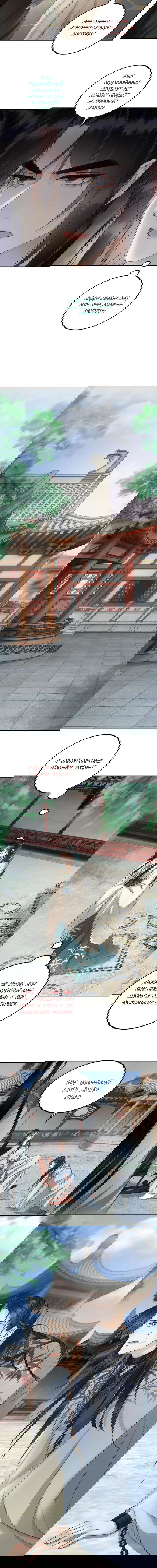 Манга Этот страж подчиняется жестокой и прекрасной принцессе - Глава 63 Страница 4