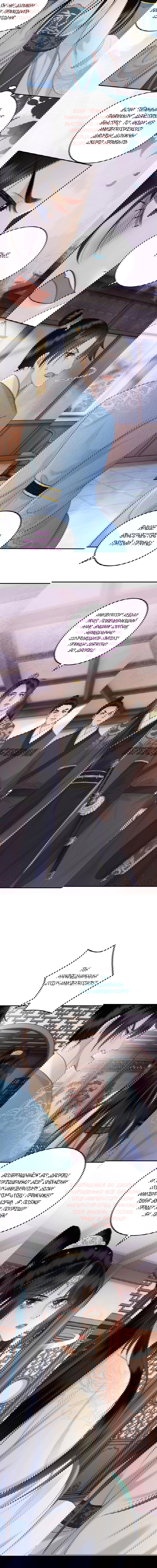 Манга Этот страж подчиняется жестокой и прекрасной принцессе - Глава 62 Страница 3