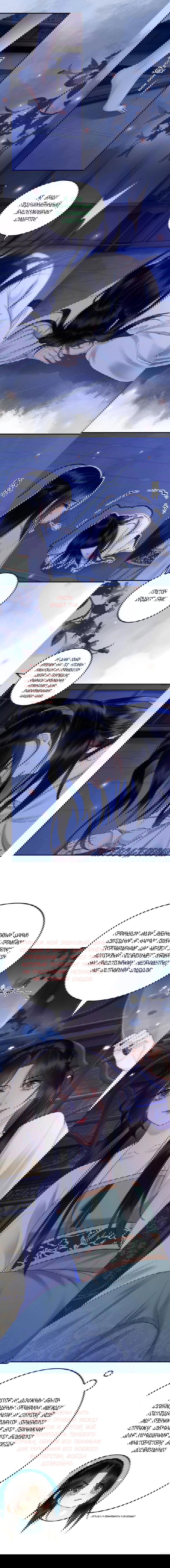 Манга Этот страж подчиняется жестокой и прекрасной принцессе - Глава 61 Страница 2