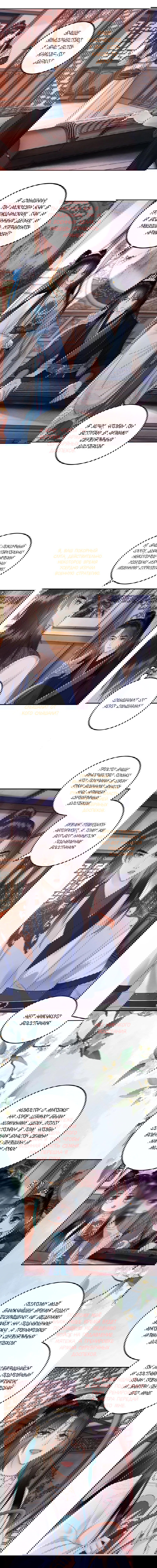 Манга Этот страж подчиняется жестокой и прекрасной принцессе - Глава 61 Страница 4