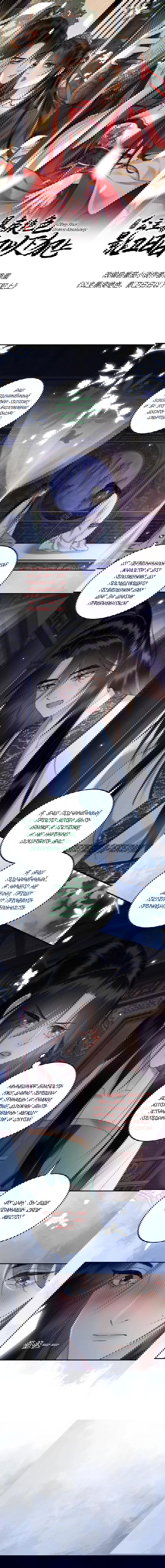 Манга Этот страж подчиняется жестокой и прекрасной принцессе - Глава 61 Страница 1