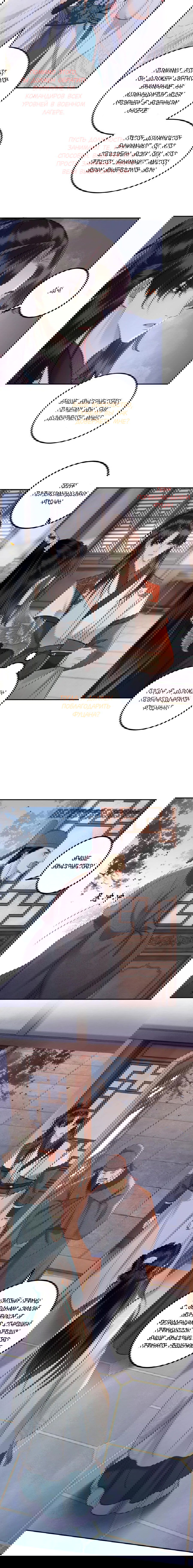 Манга Этот страж подчиняется жестокой и прекрасной принцессе - Глава 61 Страница 5