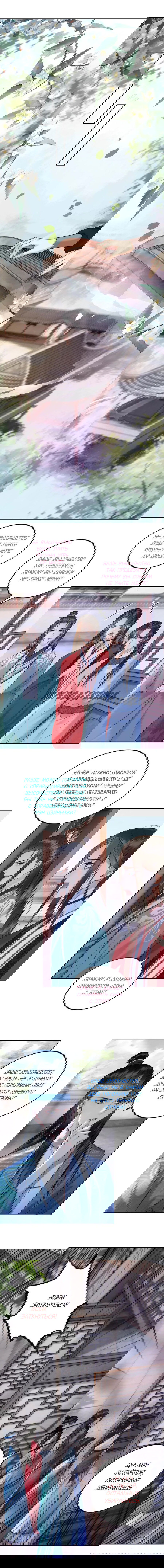 Манга Этот страж подчиняется жестокой и прекрасной принцессе - Глава 61 Страница 3