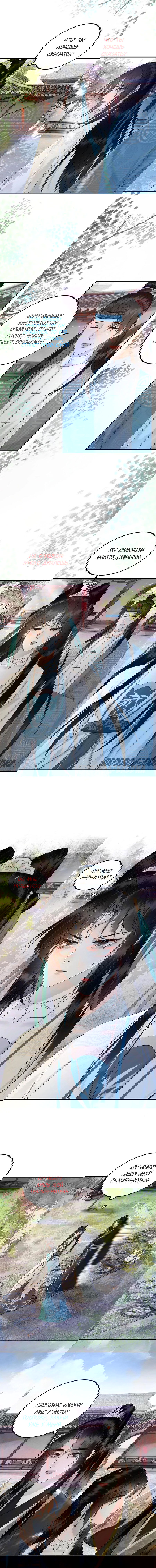 Манга Этот страж подчиняется жестокой и прекрасной принцессе - Глава 64 Страница 2