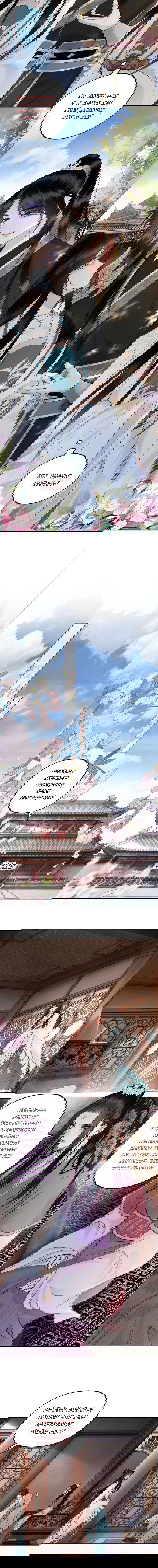 Манга Этот страж подчиняется жестокой и прекрасной принцессе - Глава 64 Страница 3