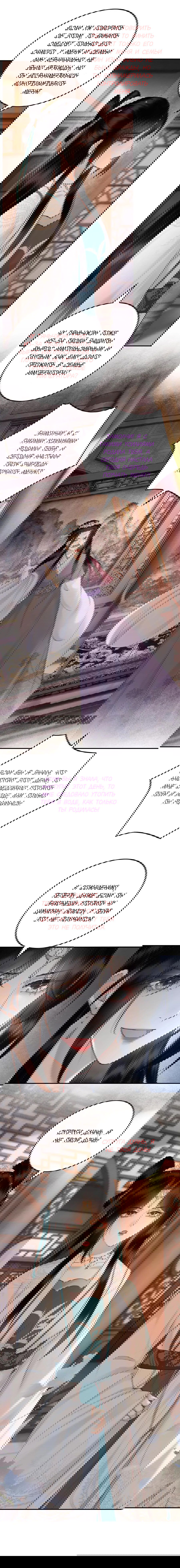 Манга Этот страж подчиняется жестокой и прекрасной принцессе - Глава 64 Страница 4